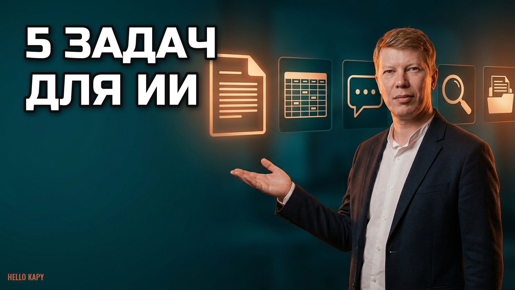 5 задач малого бизнеса, которые ИИ уже делает лучше человека