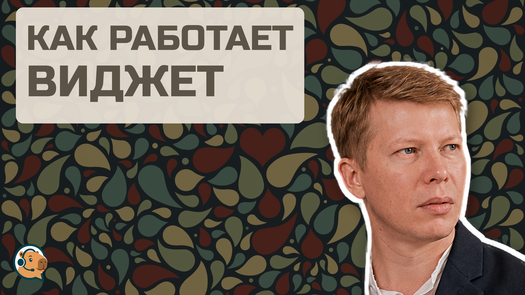 Чат-виджет для базы отдыха: как работает и что даёт владельцу