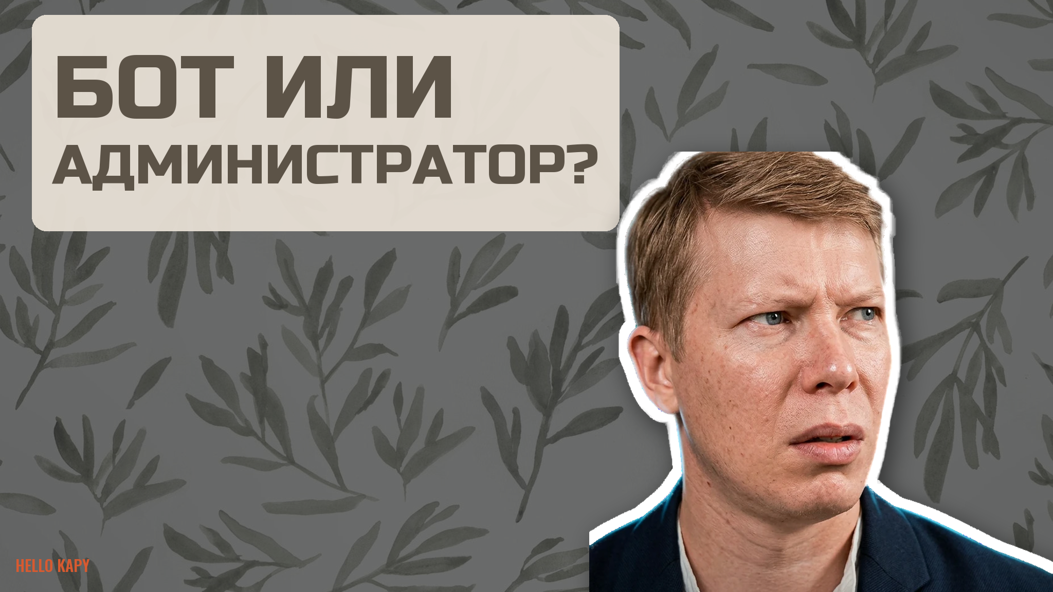 ИИ-бот вместо администратора - честный опыт внедрения