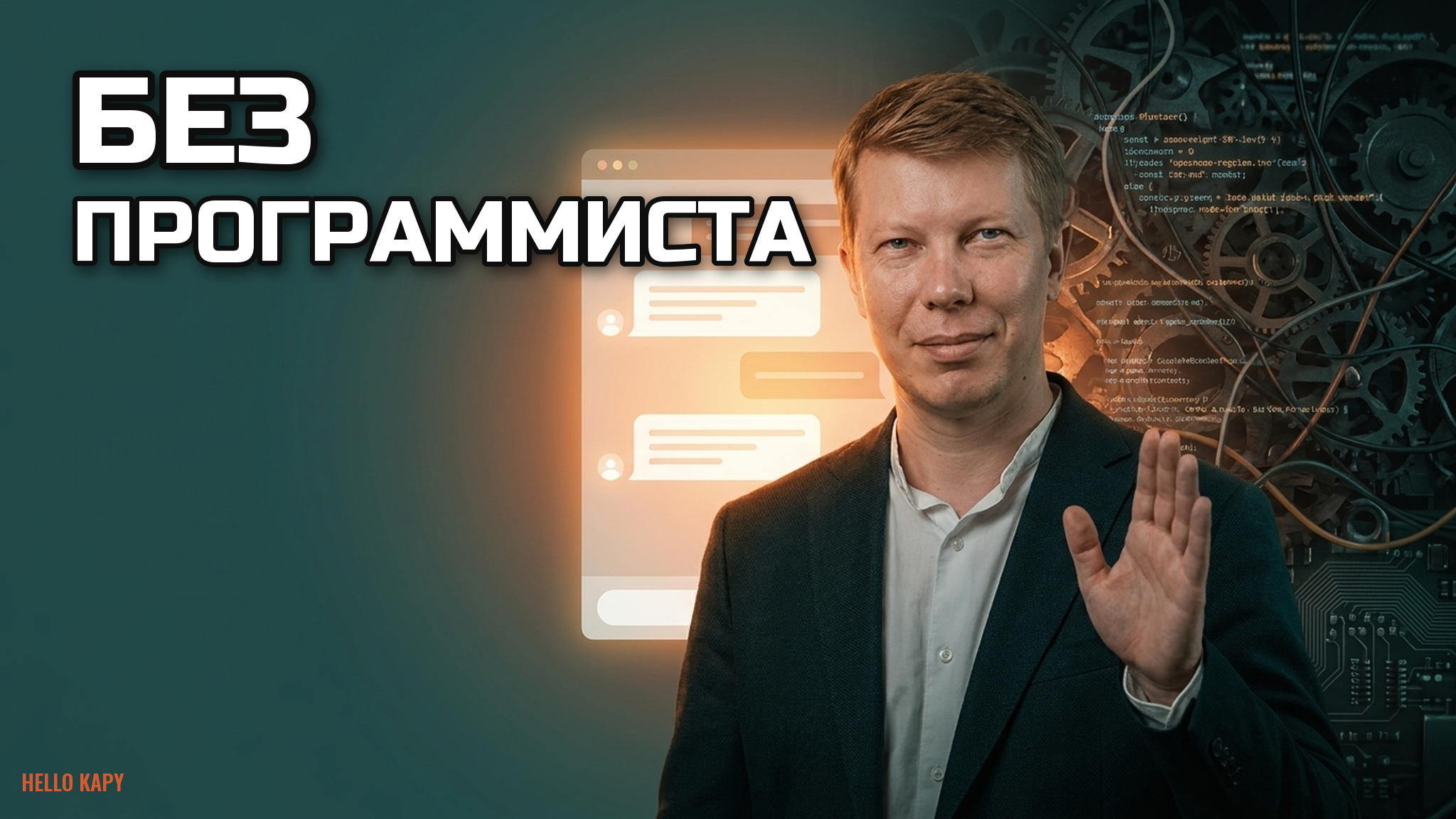Почему предпринимателю не нужен программист, чтобы внедрить ИИ