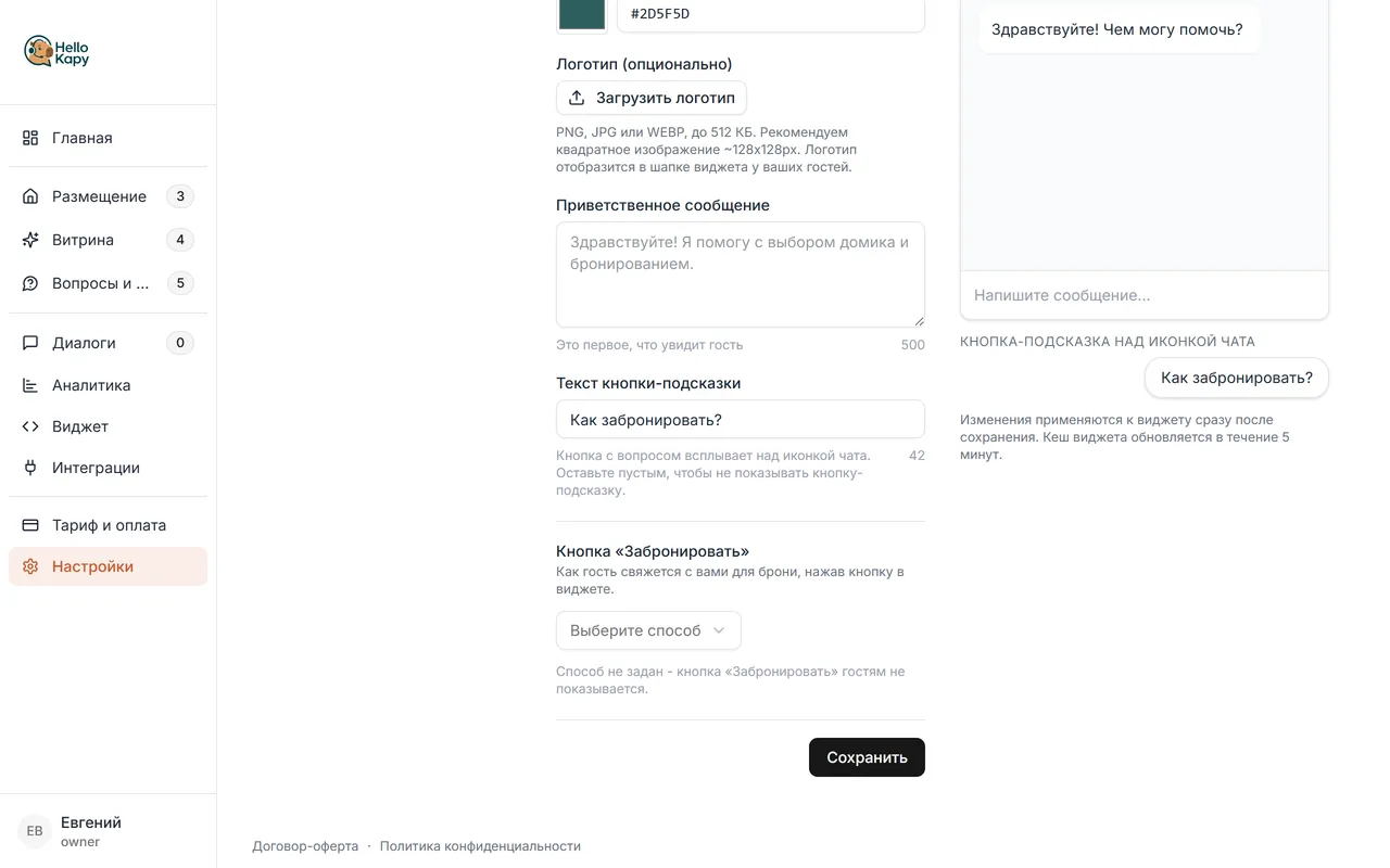 Блок «Кнопка «Забронировать»» в настройках бренда виджета