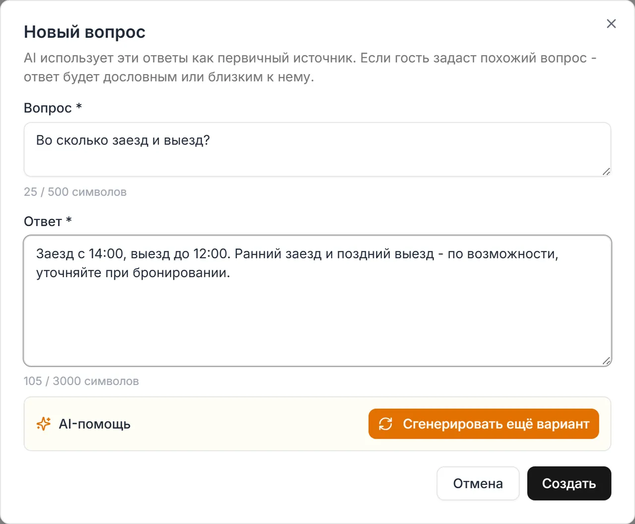 Диалог добавления вопроса и ответа