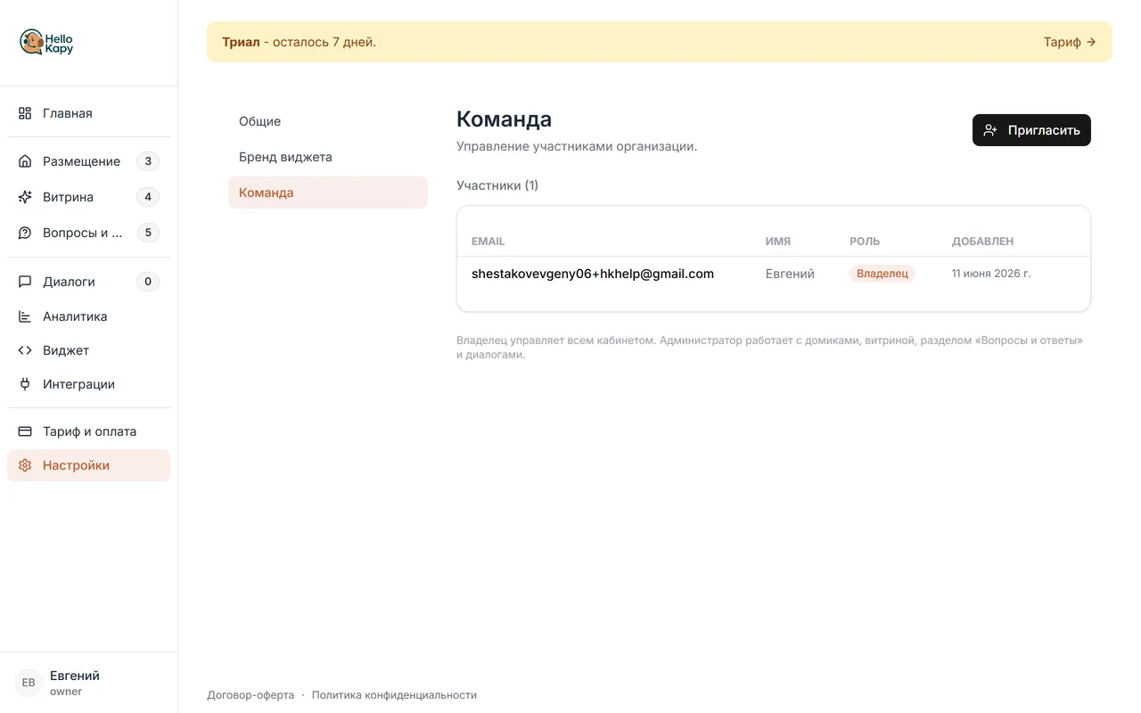Настройки «Команда»: участники и приглашения