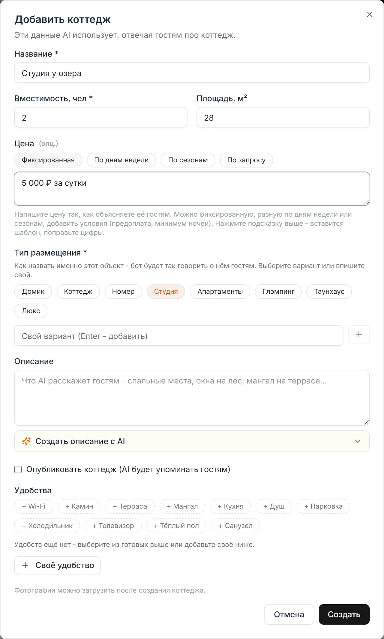 Форма добавления домика: название, вместимость, цена, тип, описание