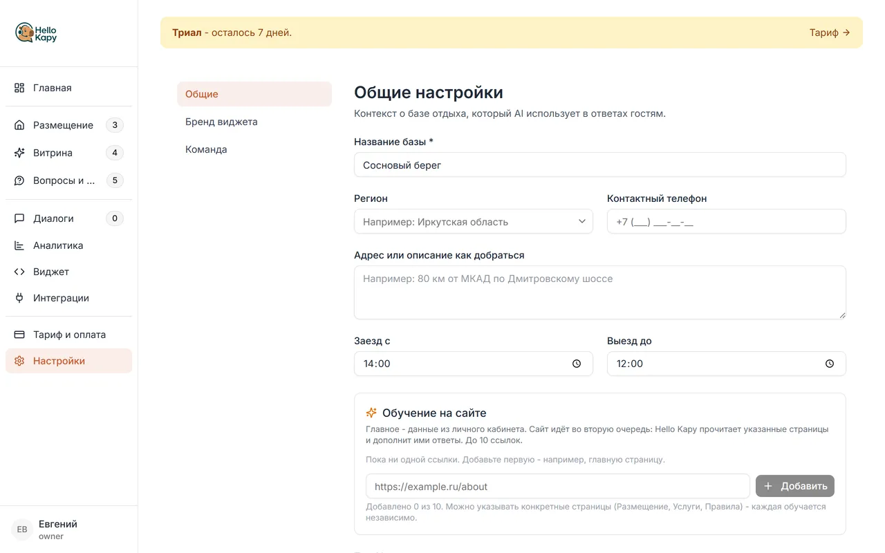 Блок «Обучение на сайте» с полем для адресов страниц