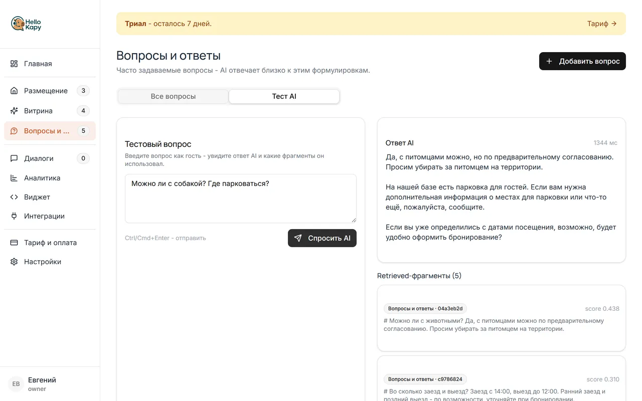 Вкладка «Тест AI»: ответ бота и использованные фрагменты