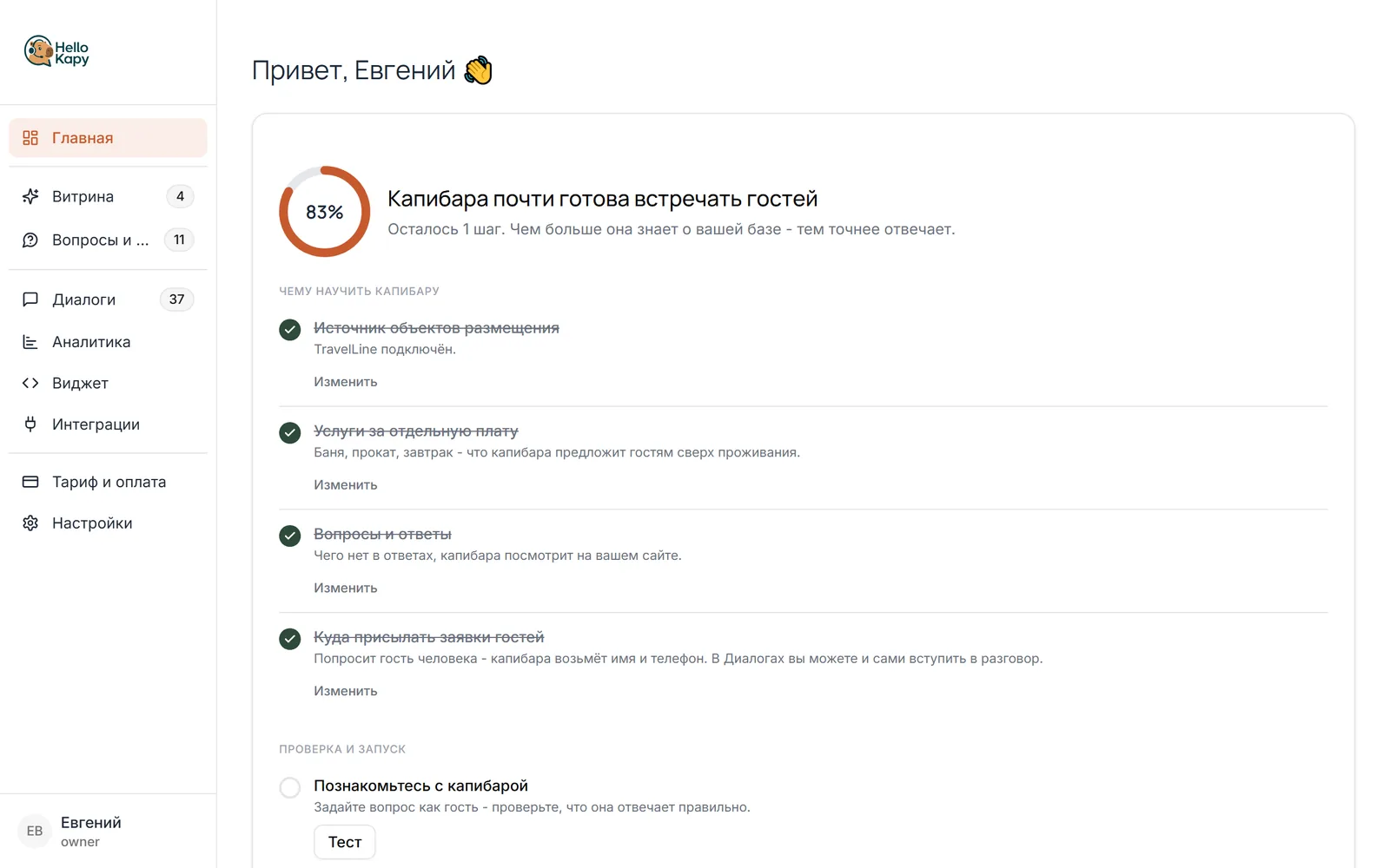 Экран «Главная» в личном кабинете Hello Kapy
