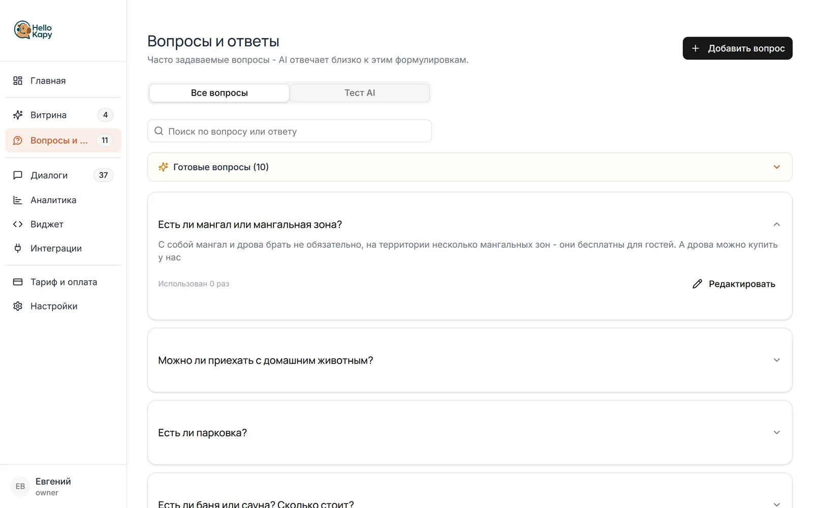 Экран «Вопросы и ответы» в личном кабинете Hello Kapy