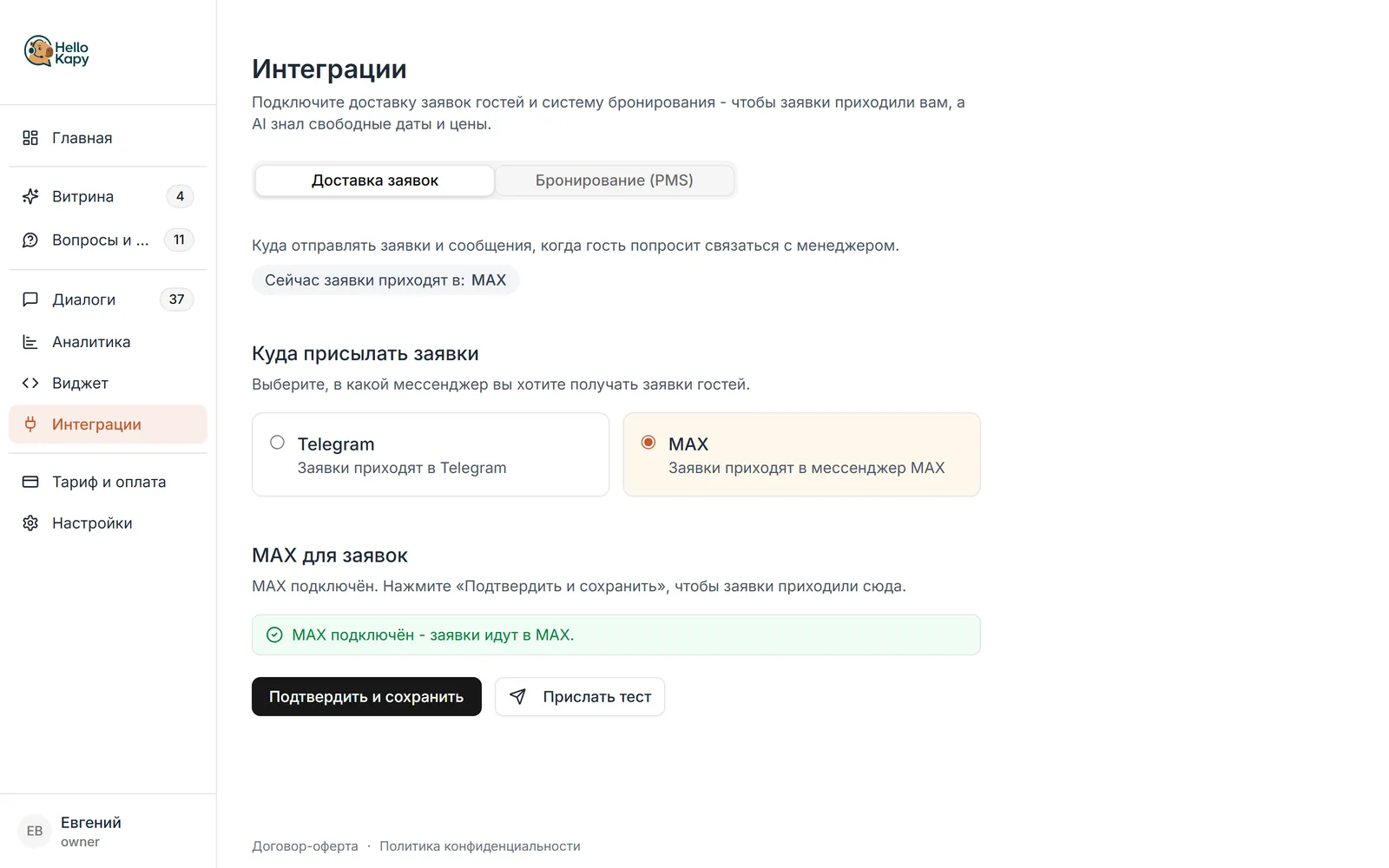 Экран «Интеграции» в личном кабинете Hello Kapy
