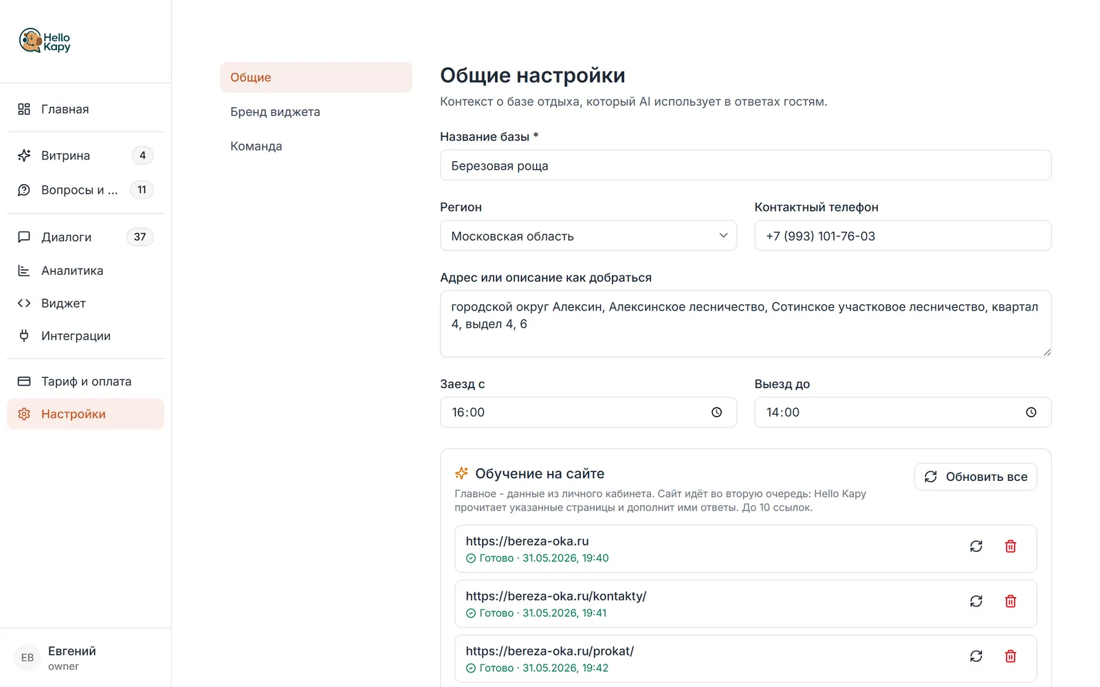 Экран «Настройки» в личном кабинете Hello Kapy