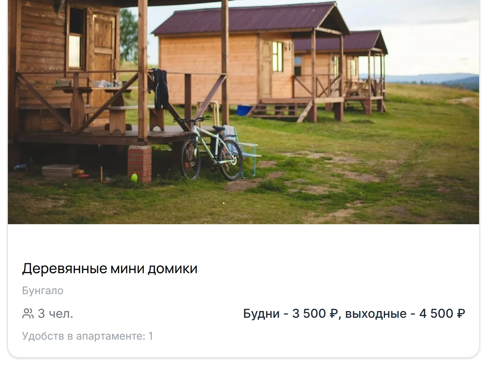 Личный кабинет Hello Kapy: карточка размещения с фото, типом, вместимостью и ценой
