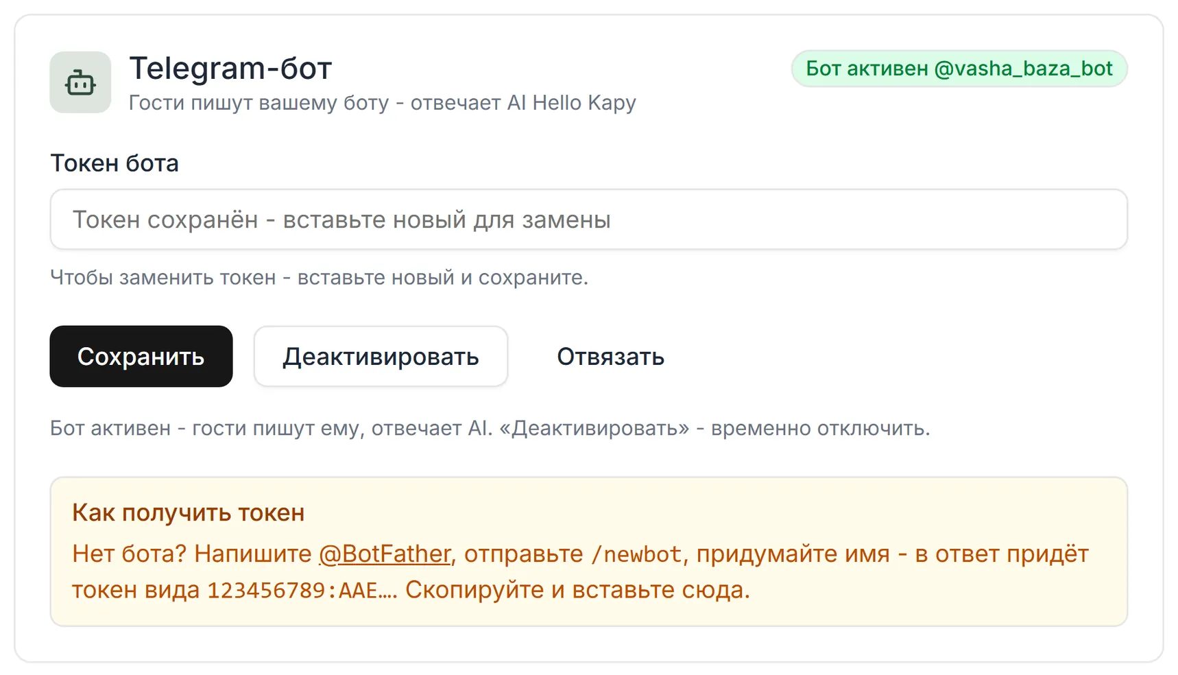 Личный кабинет Hello Kapy: Telegram-бот в статусе «Бот активен»