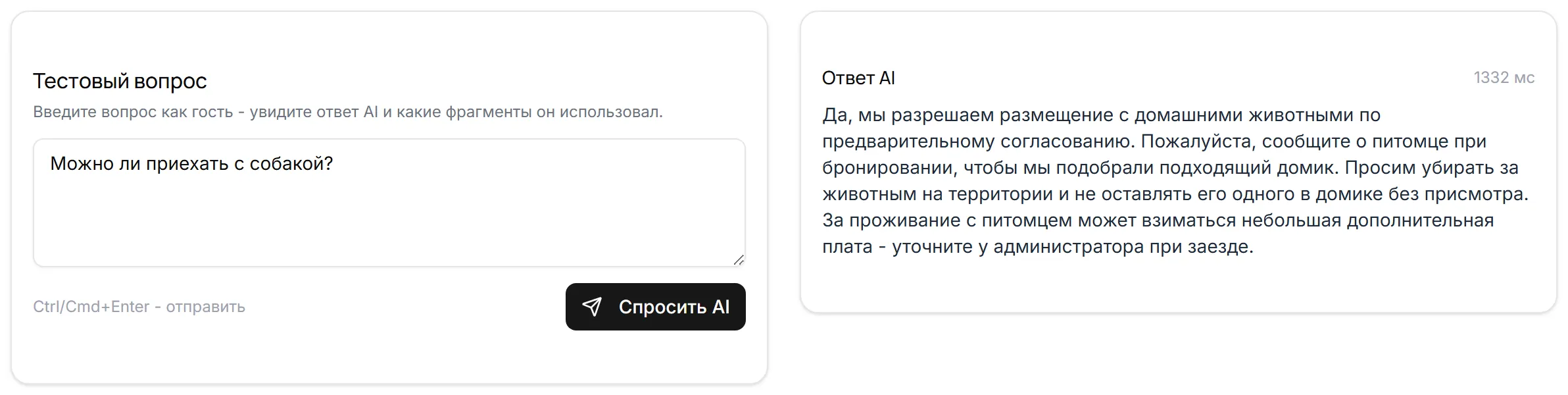Личный кабинет Hello Kapy: тестовый вопрос гостя и ответ бота с временем ответа